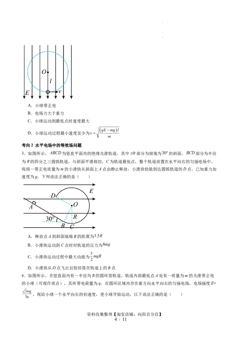 第40讲带电粒子在电场中运动的综合问题（讲义）（原卷版）_04高考物理_新高考复习资料_2024新高考复习资料_一轮复习资料_2024年高考物理一轮复习讲练测（讲义+练习+课件）（新高考）
