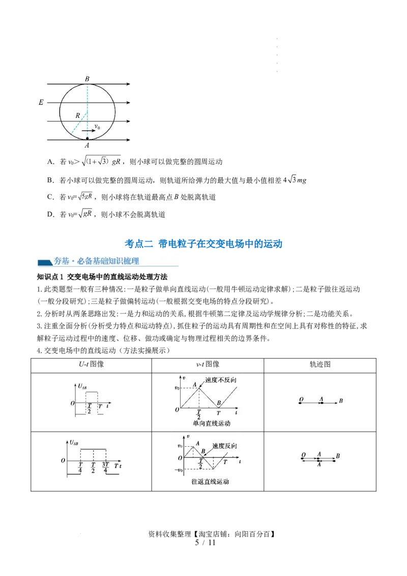第40讲带电粒子在电场中运动的综合问题（讲义）（原卷版）_04高考物理_新高考复习资料_2024新高考复习资料_一轮复习资料_2024年高考物理一轮复习讲练测（讲义+练习+课件）（新高考）