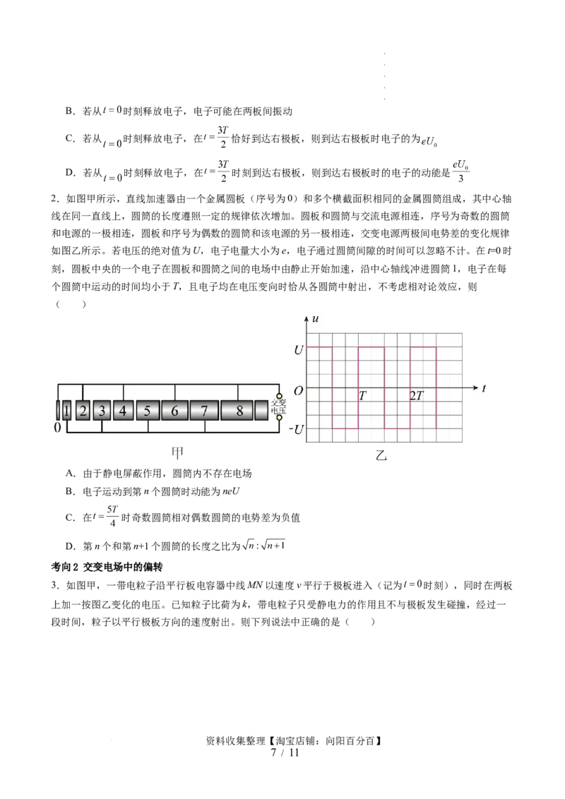 第40讲带电粒子在电场中运动的综合问题（讲义）（原卷版）_04高考物理_新高考复习资料_2024新高考复习资料_一轮复习资料_2024年高考物理一轮复习讲练测（讲义+练习+课件）（新高考）