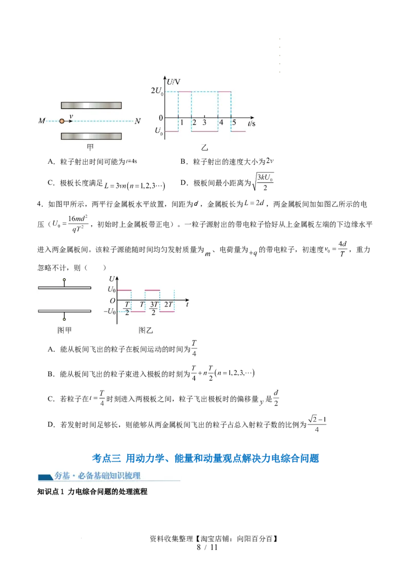 第40讲带电粒子在电场中运动的综合问题（讲义）（原卷版）_04高考物理_新高考复习资料_2024新高考复习资料_一轮复习资料_2024年高考物理一轮复习讲练测（讲义+练习+课件）（新高考）