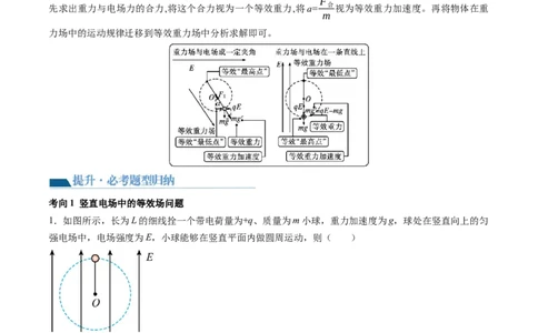 第40讲带电粒子在电场中运动的综合问题（讲义）（原卷版）_04高考物理_新高考复习资料_2024新高考复习资料_一轮复习资料_2024年高考物理一轮复习讲练测（讲义+练习+课件）（新高考）
