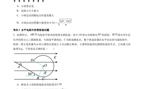 第40讲带电粒子在电场中运动的综合问题（讲义）（原卷版）_04高考物理_新高考复习资料_2024新高考复习资料_一轮复习资料_2024年高考物理一轮复习讲练测（讲义+练习+课件）（新高考）