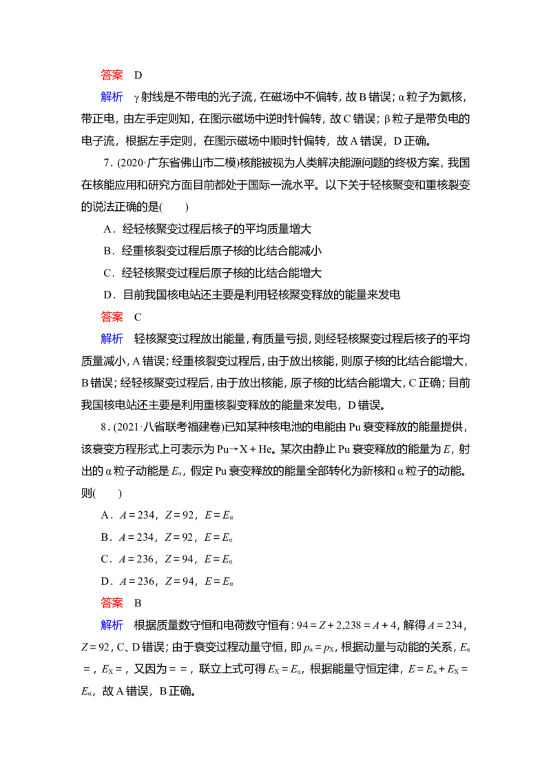 第2讲　原子和原子核作业_04高考物理_新高考复习资料_2022年新高考复习资料_2022届一轮复习讲练结合_第15章近代物理初步_第2讲　原子和原子核