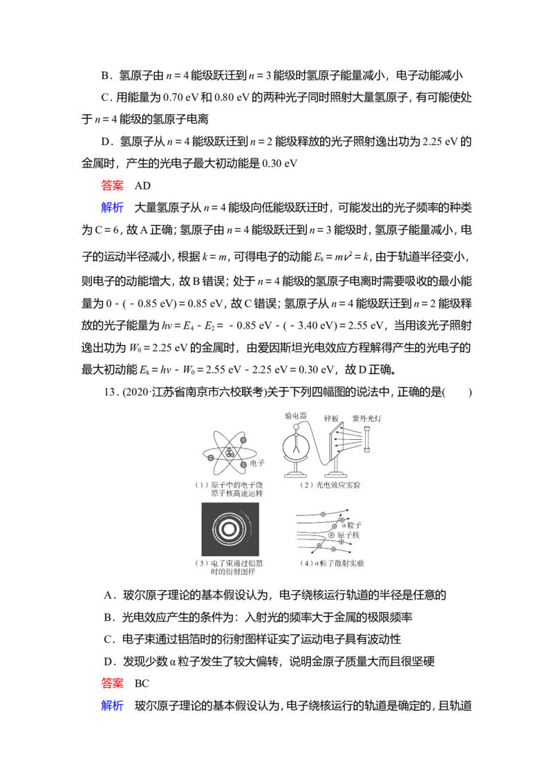 第2讲　原子和原子核作业_04高考物理_新高考复习资料_2022年新高考复习资料_2022届一轮复习讲练结合_第15章近代物理初步_第2讲　原子和原子核
