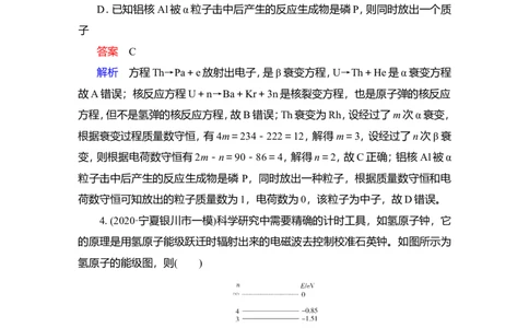 第2讲　原子和原子核作业_04高考物理_新高考复习资料_2022年新高考复习资料_2022届一轮复习讲练结合_第15章近代物理初步_第2讲　原子和原子核
