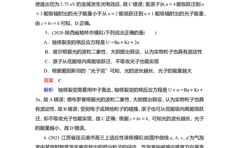 第2讲　原子和原子核作业_04高考物理_新高考复习资料_2022年新高考复习资料_2022届一轮复习讲练结合_第15章近代物理初步_第2讲　原子和原子核