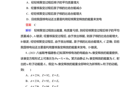 第2讲　原子和原子核作业_04高考物理_新高考复习资料_2022年新高考复习资料_2022届一轮复习讲练结合_第15章近代物理初步_第2讲　原子和原子核