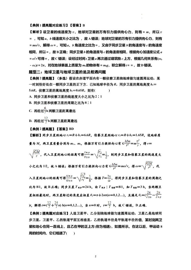 知识点34：天体的追及与相遇问题（提高解析版）_04高考物理_新高考复习资料_2024新高考复习资料_一轮复习资料_提高版2024届高考物理一轮复习讲义及对应练习