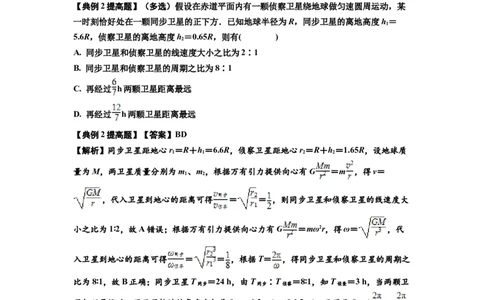 知识点34：天体的追及与相遇问题（提高解析版）_04高考物理_新高考复习资料_2024新高考复习资料_一轮复习资料_提高版2024届高考物理一轮复习讲义及对应练习
