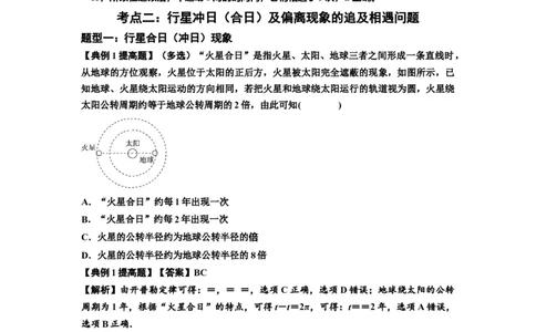 知识点34：天体的追及与相遇问题（提高解析版）_04高考物理_新高考复习资料_2024新高考复习资料_一轮复习资料_提高版2024届高考物理一轮复习讲义及对应练习