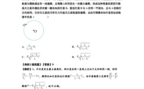 知识点34：天体的追及与相遇问题（提高解析版）_04高考物理_新高考复习资料_2024新高考复习资料_一轮复习资料_提高版2024届高考物理一轮复习讲义及对应练习