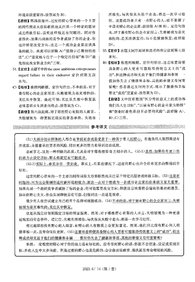2023.06四级解析全3套(带书签)_02.四六级真题+模拟题（0128）_四级真题+音频+解析(0128)_03.2016&mdash;2025年新题型_2023年06月四级