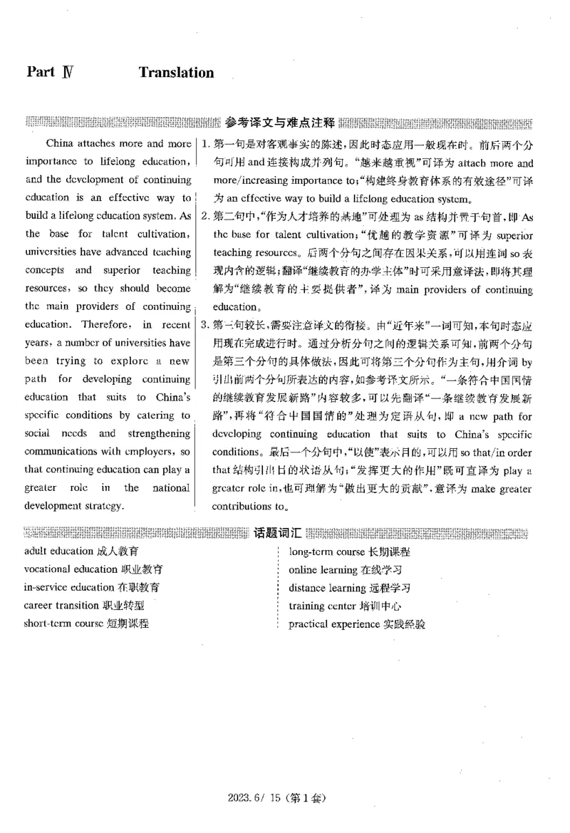 2023.06四级解析全3套(带书签)_02.四六级真题+模拟题（0128）_四级真题+音频+解析(0128)_03.2016&mdash;2025年新题型_2023年06月四级