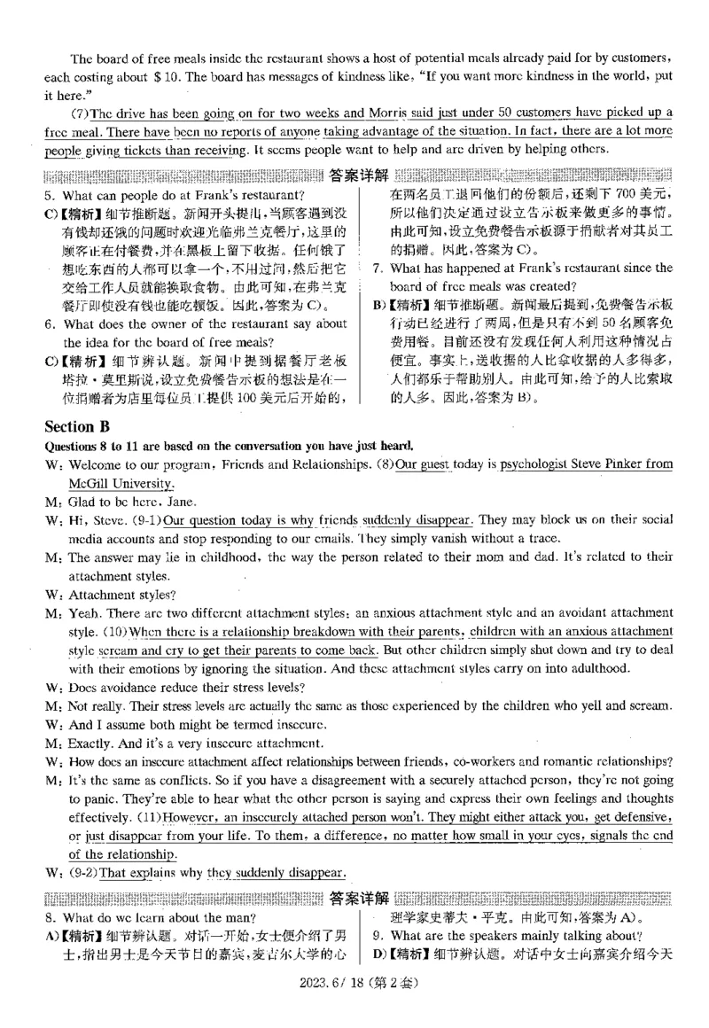 2023.06四级解析全3套(带书签)_02.四六级真题+模拟题（0128）_四级真题+音频+解析(0128)_03.2016&mdash;2025年新题型_2023年06月四级