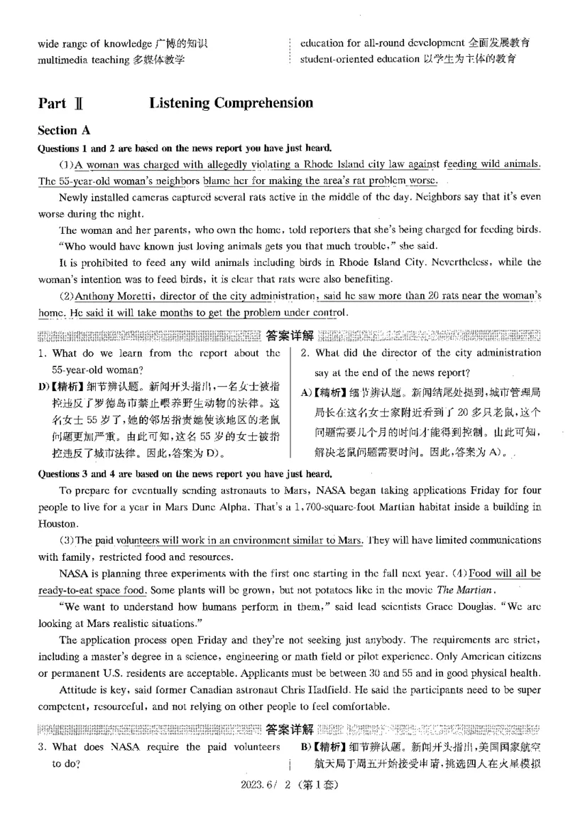 2023.06四级解析全3套(带书签)_02.四六级真题+模拟题（0128）_四级真题+音频+解析(0128)_03.2016&mdash;2025年新题型_2023年06月四级