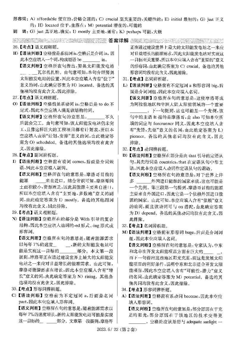 2023.06四级解析全3套(带书签)_02.四六级真题+模拟题（0128）_四级真题+音频+解析(0128)_03.2016&mdash;2025年新题型_2023年06月四级