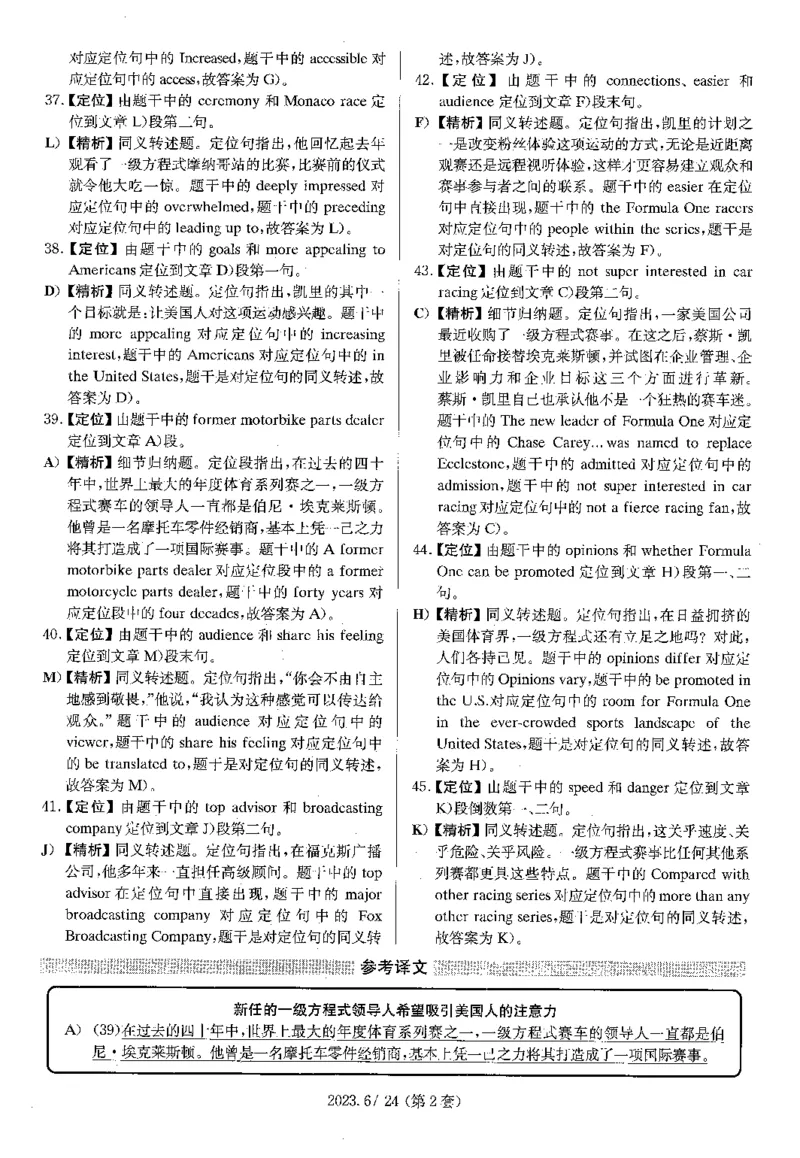 2023.06四级解析全3套(带书签)_02.四六级真题+模拟题（0128）_四级真题+音频+解析(0128)_03.2016&mdash;2025年新题型_2023年06月四级