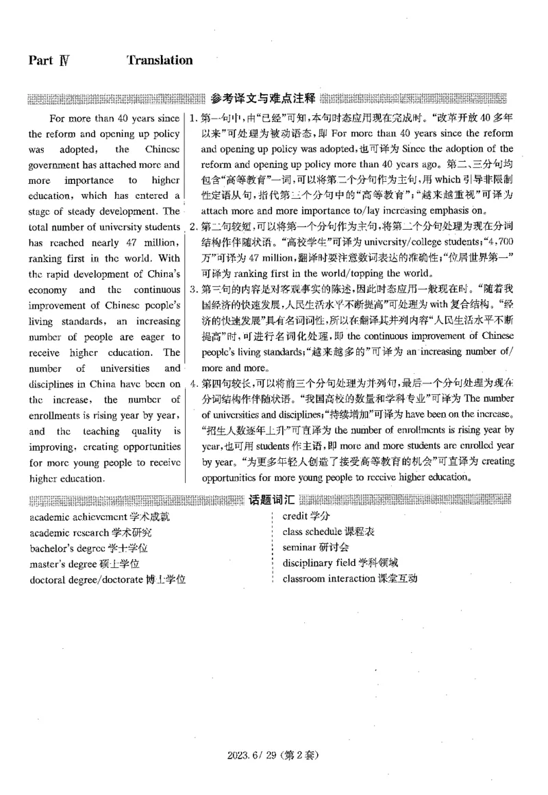 2023.06四级解析全3套(带书签)_02.四六级真题+模拟题（0128）_四级真题+音频+解析(0128)_03.2016&mdash;2025年新题型_2023年06月四级