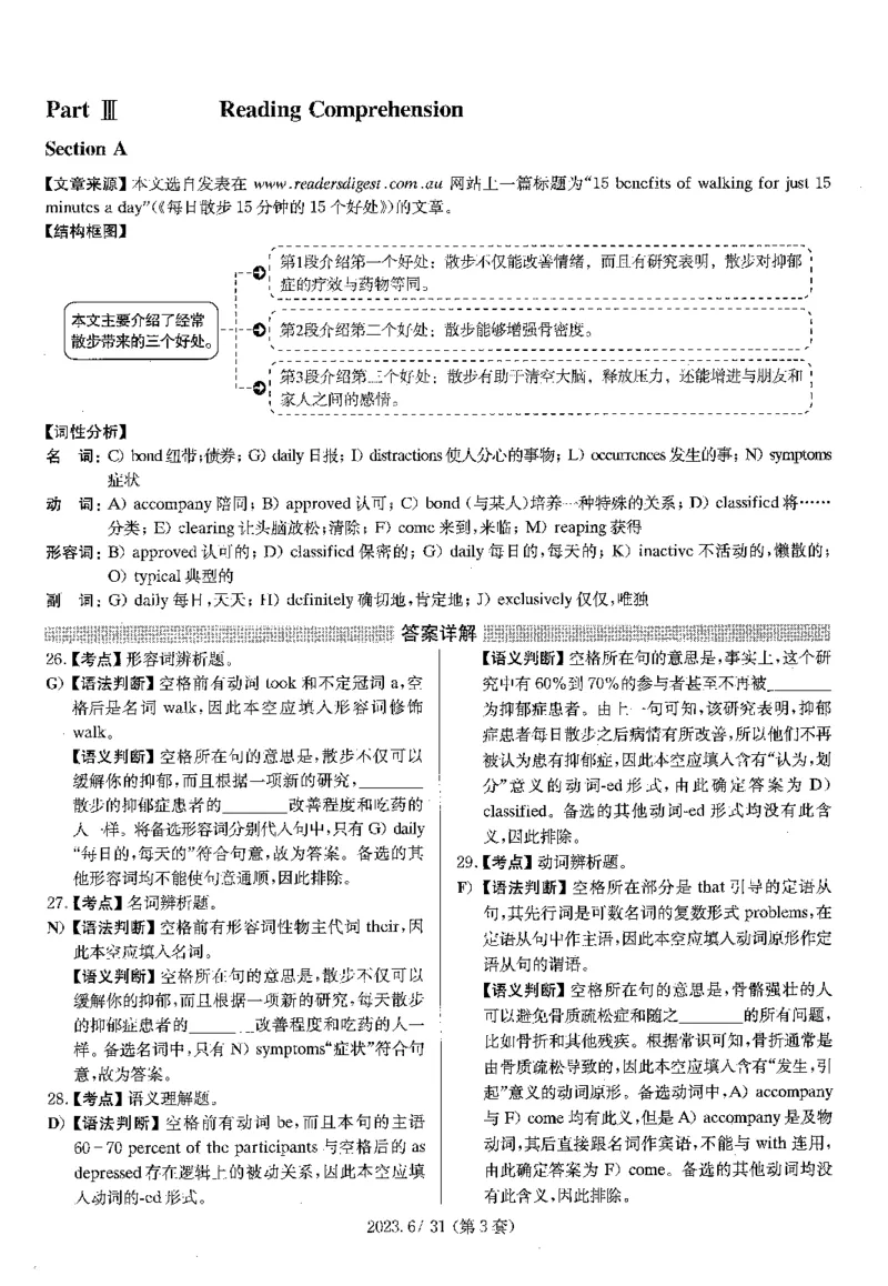 2023.06四级解析全3套(带书签)_02.四六级真题+模拟题（0128）_四级真题+音频+解析(0128)_03.2016&mdash;2025年新题型_2023年06月四级