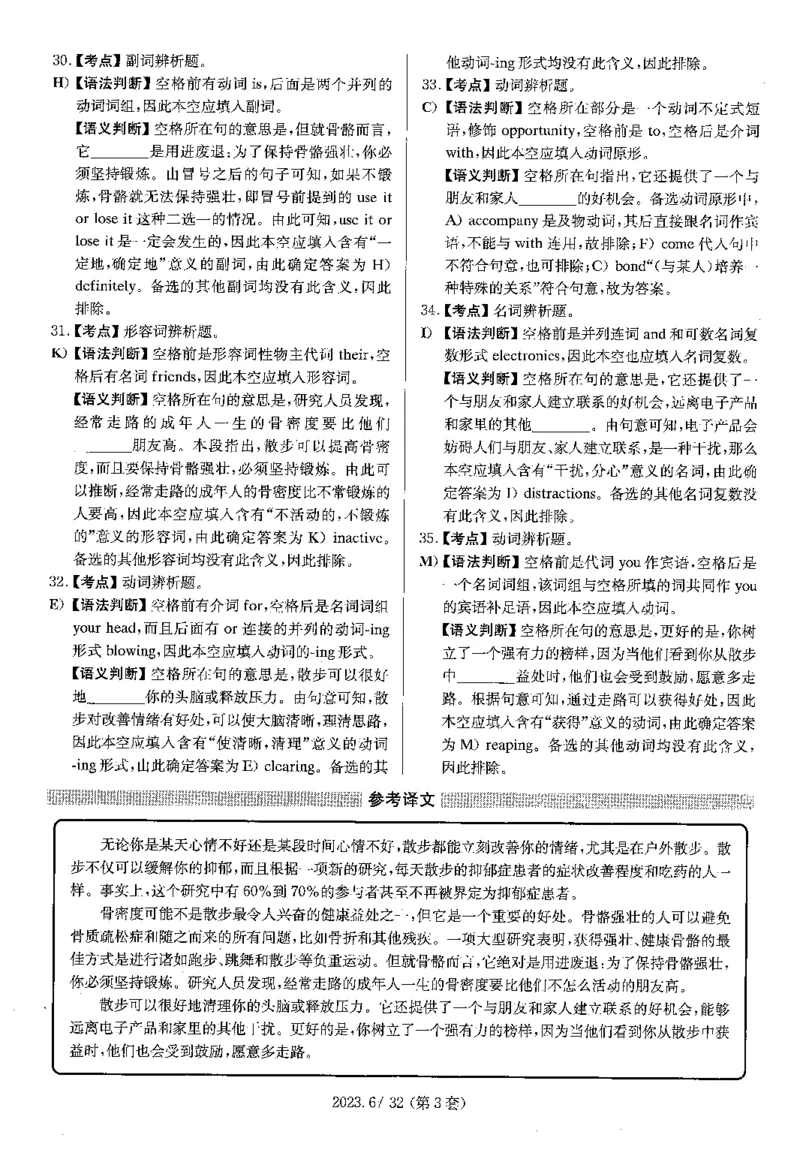 2023.06四级解析全3套(带书签)_02.四六级真题+模拟题（0128）_四级真题+音频+解析(0128)_03.2016&mdash;2025年新题型_2023年06月四级