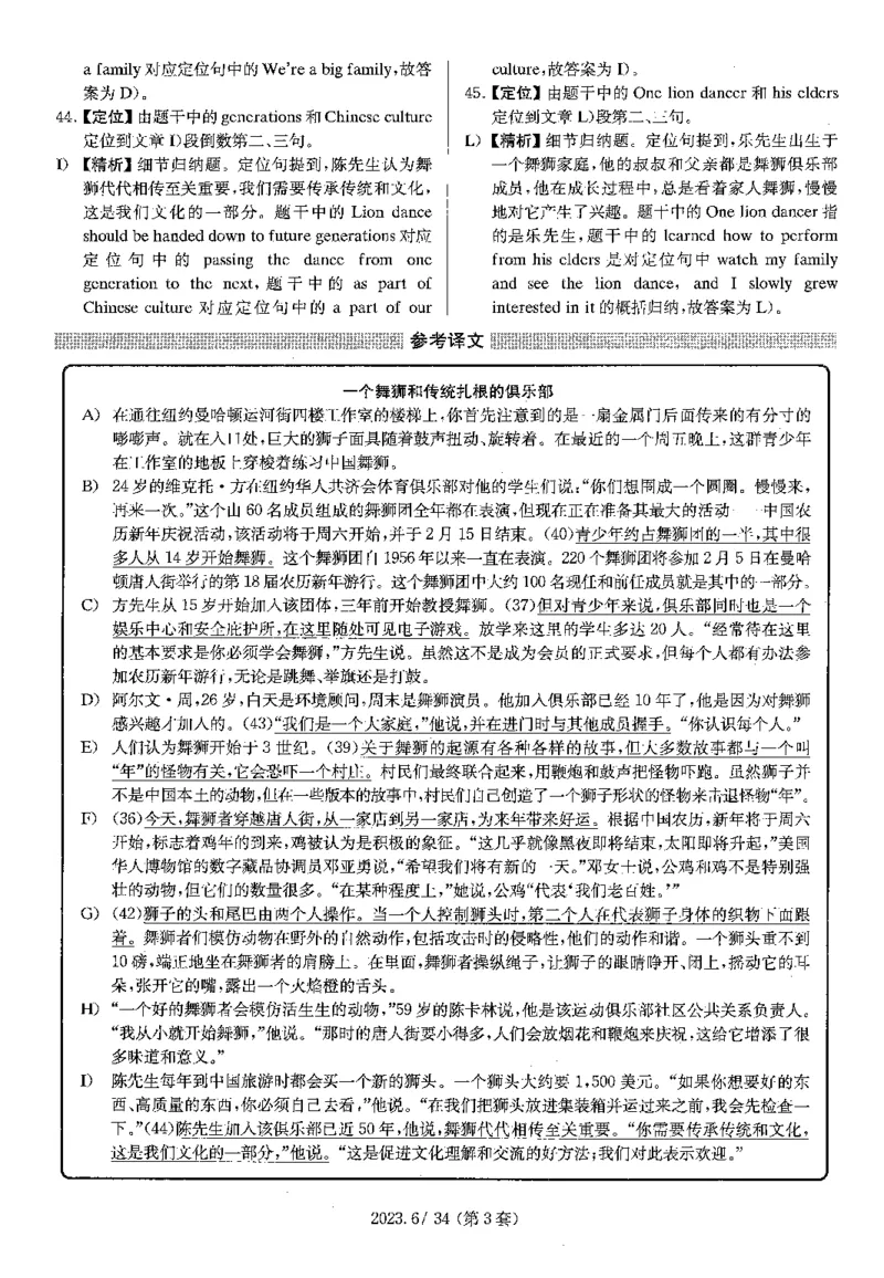 2023.06四级解析全3套(带书签)_02.四六级真题+模拟题（0128）_四级真题+音频+解析(0128)_03.2016&mdash;2025年新题型_2023年06月四级