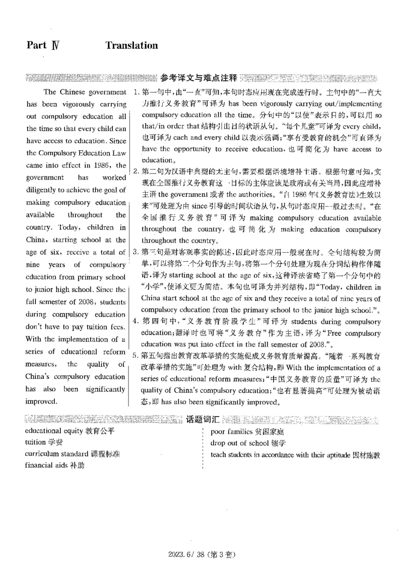 2023.06四级解析全3套(带书签)_02.四六级真题+模拟题（0128）_四级真题+音频+解析(0128)_03.2016&mdash;2025年新题型_2023年06月四级