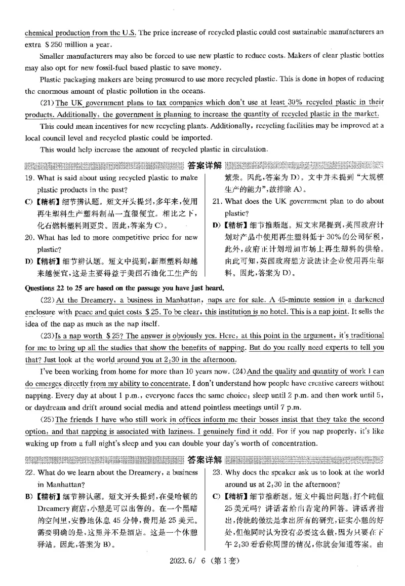 2023.06四级解析全3套(带书签)_02.四六级真题+模拟题（0128）_四级真题+音频+解析(0128)_03.2016&mdash;2025年新题型_2023年06月四级