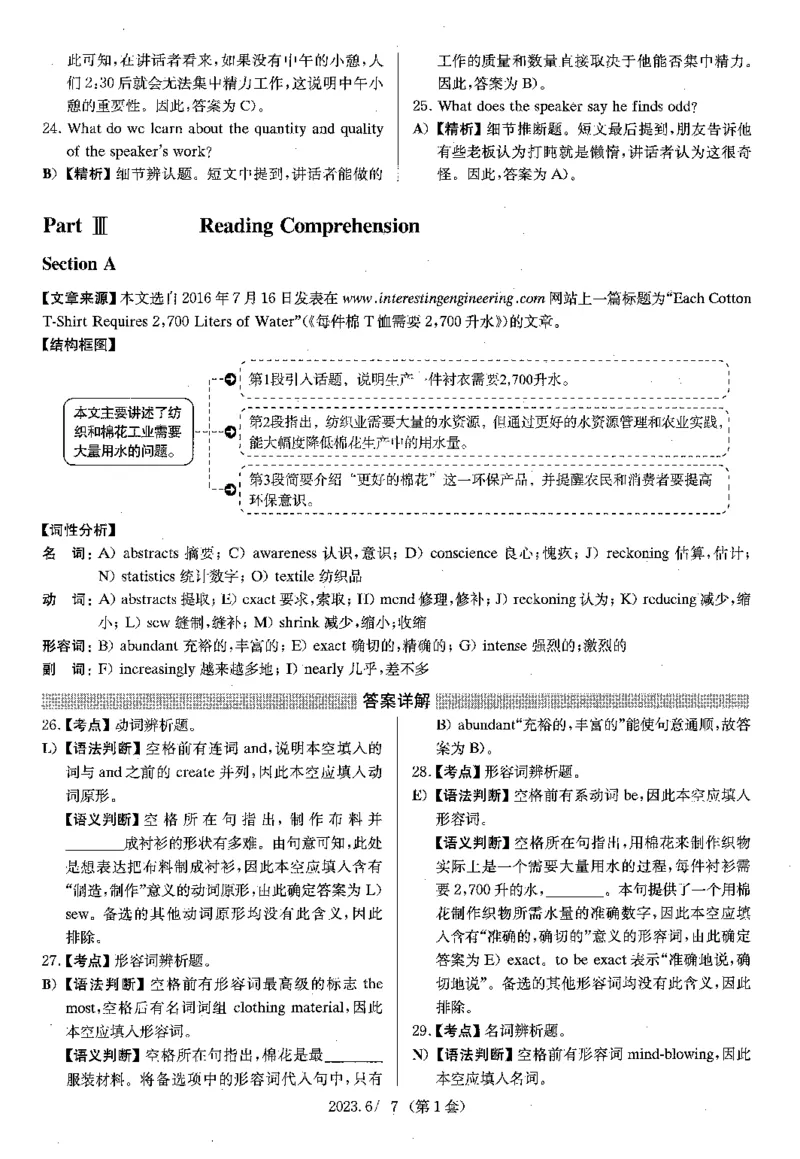 2023.06四级解析全3套(带书签)_02.四六级真题+模拟题（0128）_四级真题+音频+解析(0128)_03.2016&mdash;2025年新题型_2023年06月四级