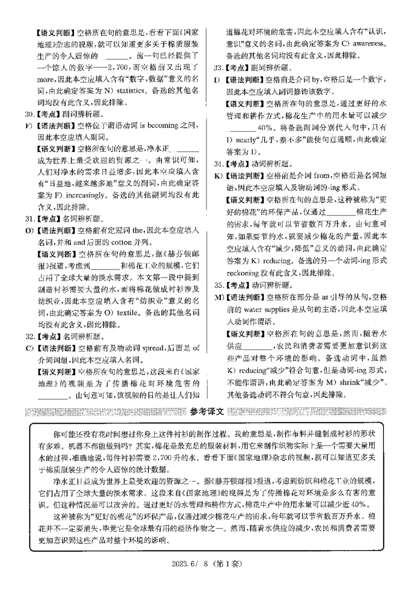2023.06四级解析全3套(带书签)_02.四六级真题+模拟题（0128）_四级真题+音频+解析(0128)_03.2016&mdash;2025年新题型_2023年06月四级