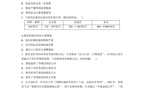 综合模拟(一)_07高考历史_2024年新高考资料_1.2024一轮复习_2024年高考历史一轮复习讲义（部编版）_学生版在此文件夹_学生用书Word版文档_一轮复习64练