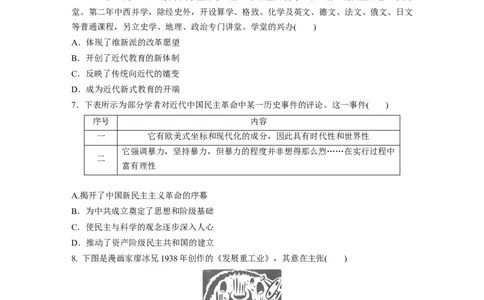 综合模拟(一)_07高考历史_2024年新高考资料_1.2024一轮复习_2024年高考历史一轮复习讲义（部编版）_学生版在此文件夹_学生用书Word版文档_一轮复习64练