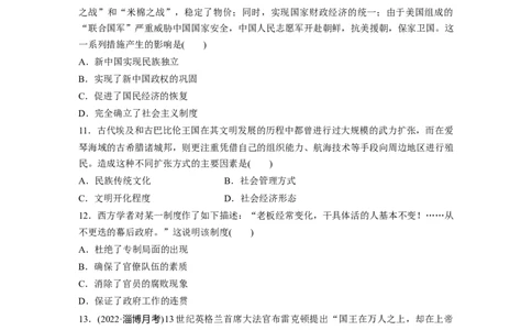 综合模拟(一)_07高考历史_2024年新高考资料_1.2024一轮复习_2024年高考历史一轮复习讲义（部编版）_学生版在此文件夹_学生用书Word版文档_一轮复习64练