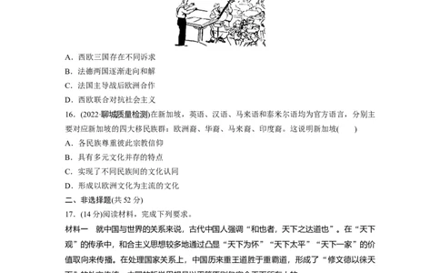 综合模拟(一)_07高考历史_2024年新高考资料_1.2024一轮复习_2024年高考历史一轮复习讲义（部编版）_学生版在此文件夹_学生用书Word版文档_一轮复习64练
