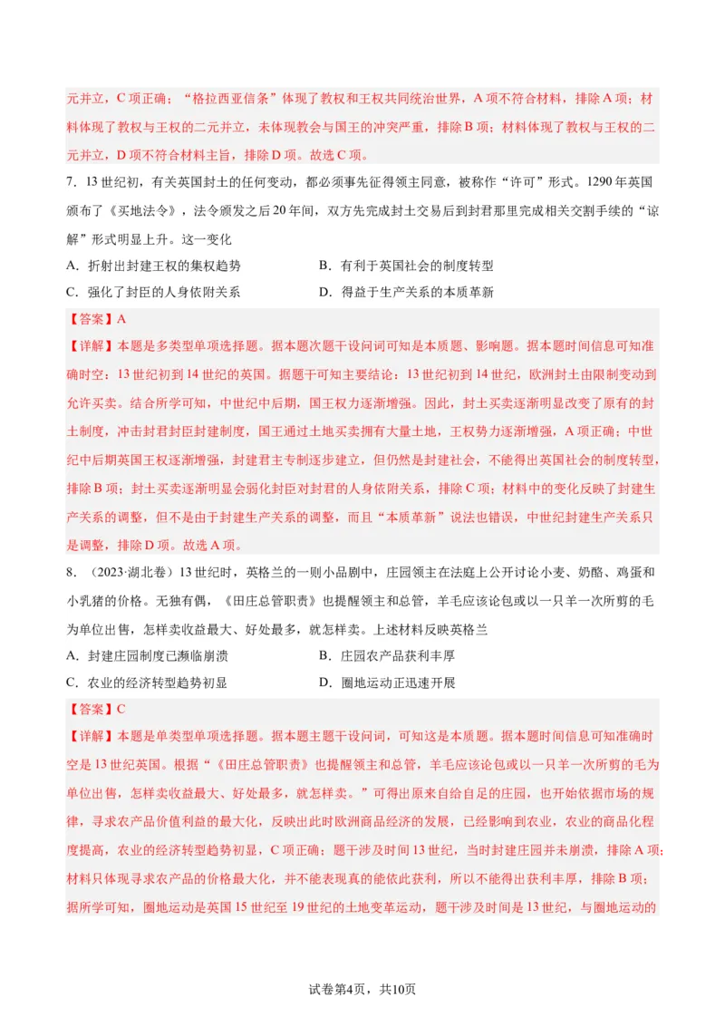 考点巩固卷12中古时期的世界(解析版)_07高考历史_新高考复习资料_2024年新高考复习资料_一轮复习资料_完2024年高考历史一轮复习考点通关卷（新高考通用）_考点巩固卷