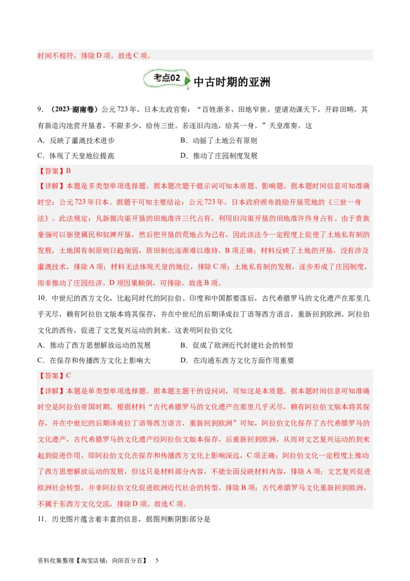 考点巩固卷12中古时期的世界(解析版)_07高考历史_新高考复习资料_2024年新高考复习资料_一轮复习资料_完2024年高考历史一轮复习考点通关卷（新高考通用）_考点巩固卷