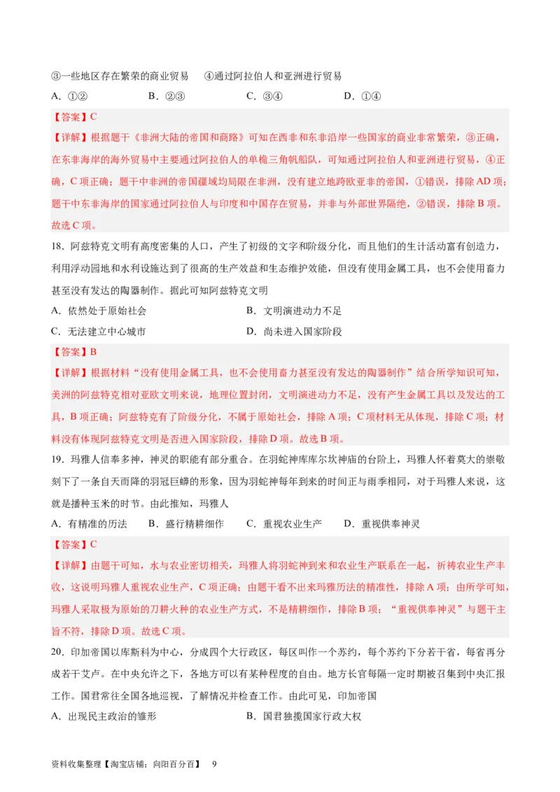 考点巩固卷12中古时期的世界(解析版)_07高考历史_新高考复习资料_2024年新高考复习资料_一轮复习资料_完2024年高考历史一轮复习考点通关卷（新高考通用）_考点巩固卷