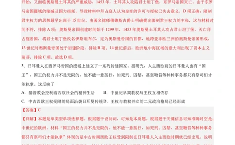 考点巩固卷12中古时期的世界(解析版)_07高考历史_新高考复习资料_2024年新高考复习资料_一轮复习资料_完2024年高考历史一轮复习考点通关卷（新高考通用）_考点巩固卷