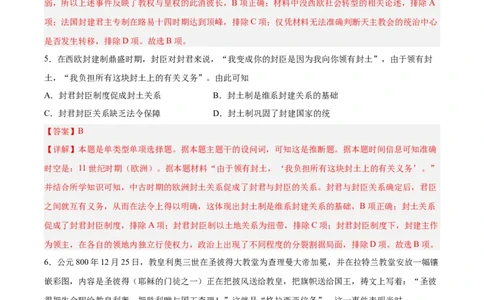 考点巩固卷12中古时期的世界(解析版)_07高考历史_新高考复习资料_2024年新高考复习资料_一轮复习资料_完2024年高考历史一轮复习考点通关卷（新高考通用）_考点巩固卷