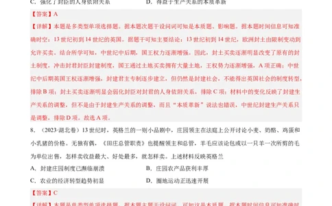 考点巩固卷12中古时期的世界(解析版)_07高考历史_新高考复习资料_2024年新高考复习资料_一轮复习资料_完2024年高考历史一轮复习考点通关卷（新高考通用）_考点巩固卷