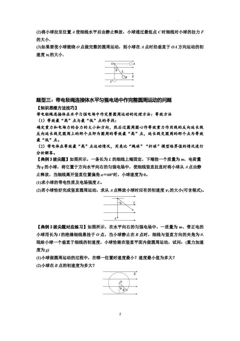 知识点72：在电场中运动带电连接体的力与功能关系的（拔尖原卷版）_04高考物理_新高考复习资料_2024新高考复习资料_一轮复习资料_拔尖版2024届高考物理一轮复习讲义及对应练习