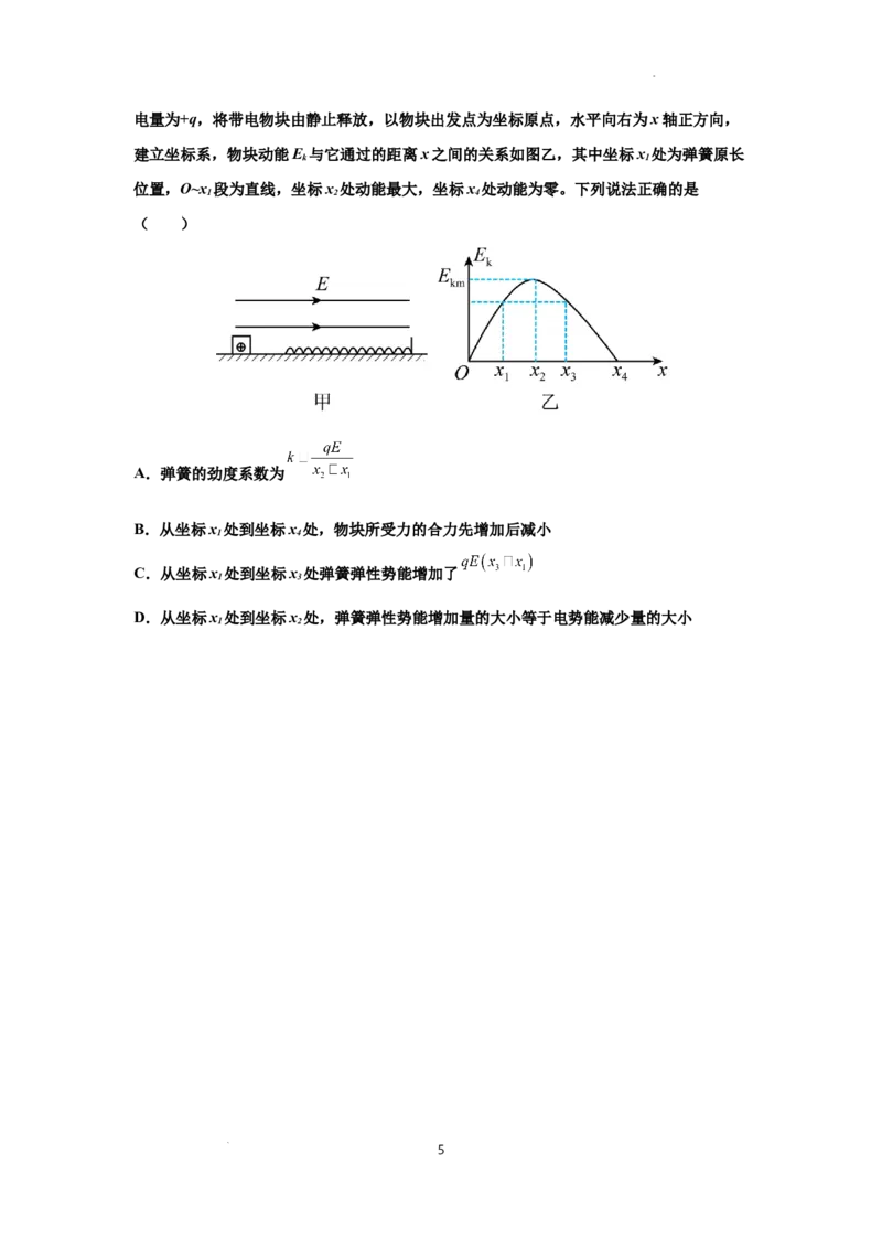 知识点72：在电场中运动带电连接体的力与功能关系的（拔尖原卷版）_04高考物理_新高考复习资料_2024新高考复习资料_一轮复习资料_拔尖版2024届高考物理一轮复习讲义及对应练习