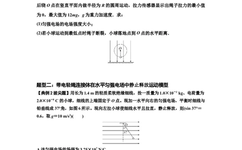 知识点72：在电场中运动带电连接体的力与功能关系的（拔尖原卷版）_04高考物理_新高考复习资料_2024新高考复习资料_一轮复习资料_拔尖版2024届高考物理一轮复习讲义及对应练习