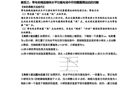 知识点72：在电场中运动带电连接体的力与功能关系的（拔尖原卷版）_04高考物理_新高考复习资料_2024新高考复习资料_一轮复习资料_拔尖版2024届高考物理一轮复习讲义及对应练习