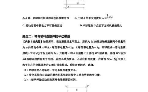 知识点72：在电场中运动带电连接体的力与功能关系的（拔尖原卷版）_04高考物理_新高考复习资料_2024新高考复习资料_一轮复习资料_拔尖版2024届高考物理一轮复习讲义及对应练习