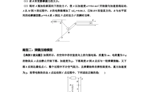 知识点72：在电场中运动带电连接体的力与功能关系的（拔尖原卷版）_04高考物理_新高考复习资料_2024新高考复习资料_一轮复习资料_拔尖版2024届高考物理一轮复习讲义及对应练习