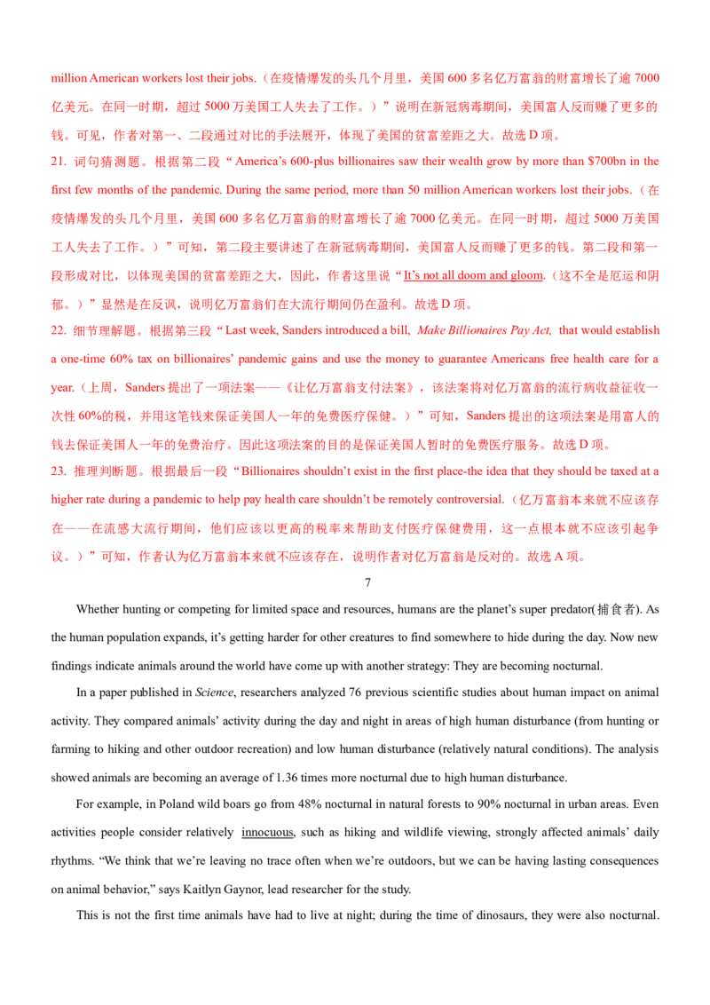 考向53阅读理解之词汇逻辑与词句猜测题的解答(解析版)-备战2022年高考英语一轮复习考点微专题_03高考英语_新高考复习资料_2022年新高考资料_2022年新高考英语一轮复习