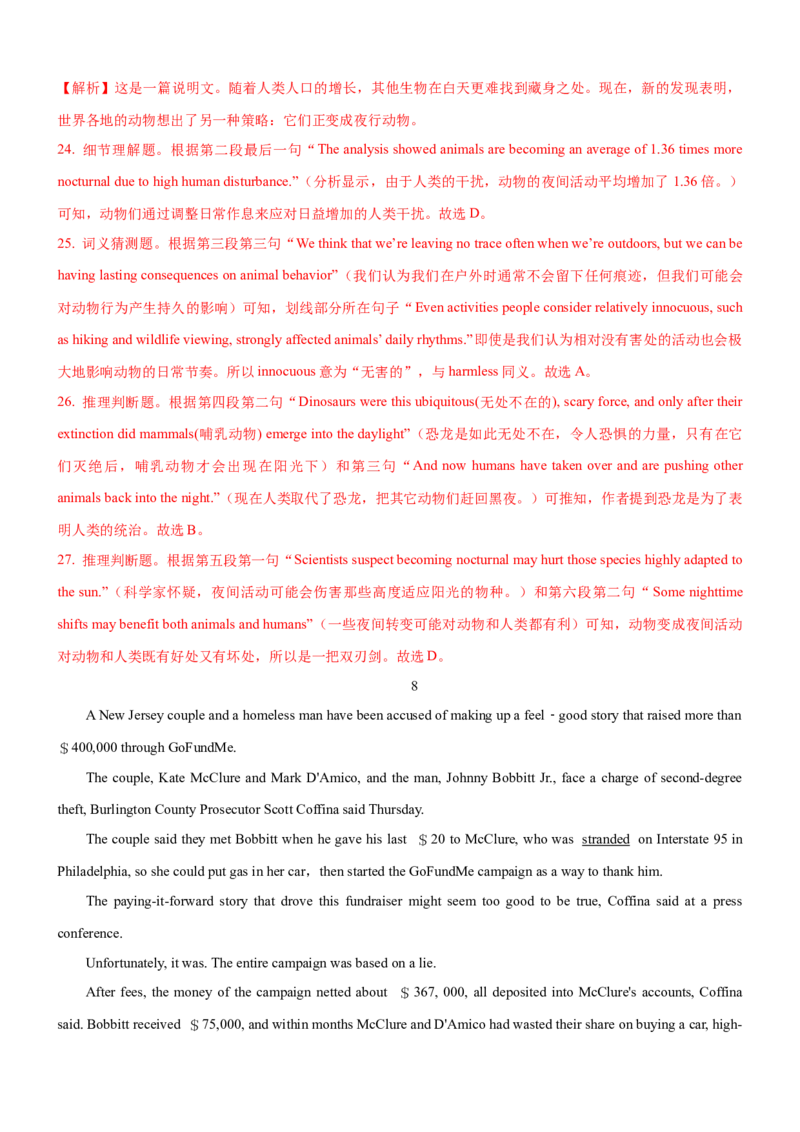 考向53阅读理解之词汇逻辑与词句猜测题的解答(解析版)-备战2022年高考英语一轮复习考点微专题_03高考英语_新高考复习资料_2022年新高考资料_2022年新高考英语一轮复习