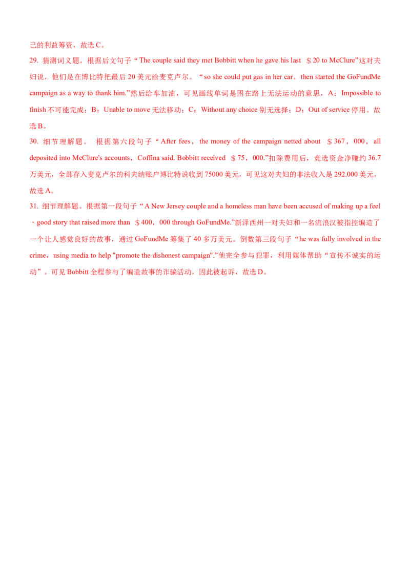 考向53阅读理解之词汇逻辑与词句猜测题的解答(解析版)-备战2022年高考英语一轮复习考点微专题_03高考英语_新高考复习资料_2022年新高考资料_2022年新高考英语一轮复习