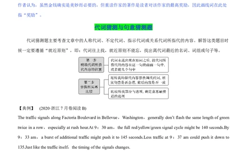 考向53阅读理解之词汇逻辑与词句猜测题的解答(解析版)-备战2022年高考英语一轮复习考点微专题_03高考英语_新高考复习资料_2022年新高考资料_2022年新高考英语一轮复习