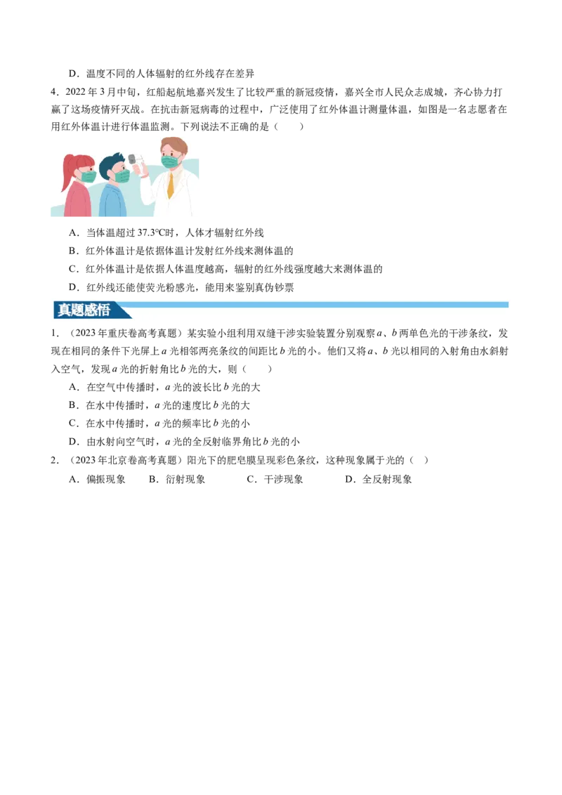 第63讲光的波动性电磁波（讲义）（原卷版）_04高考物理_新高考复习资料_2024新高考复习资料_一轮复习资料_2024年高考物理一轮复习讲练测（讲义+练习+课件）（新高考）_讲义+练习